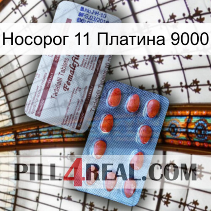 Носорог 11 Платина 9000 36